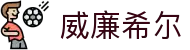 英国·威廉希尔(williamhill)唯一官方网站